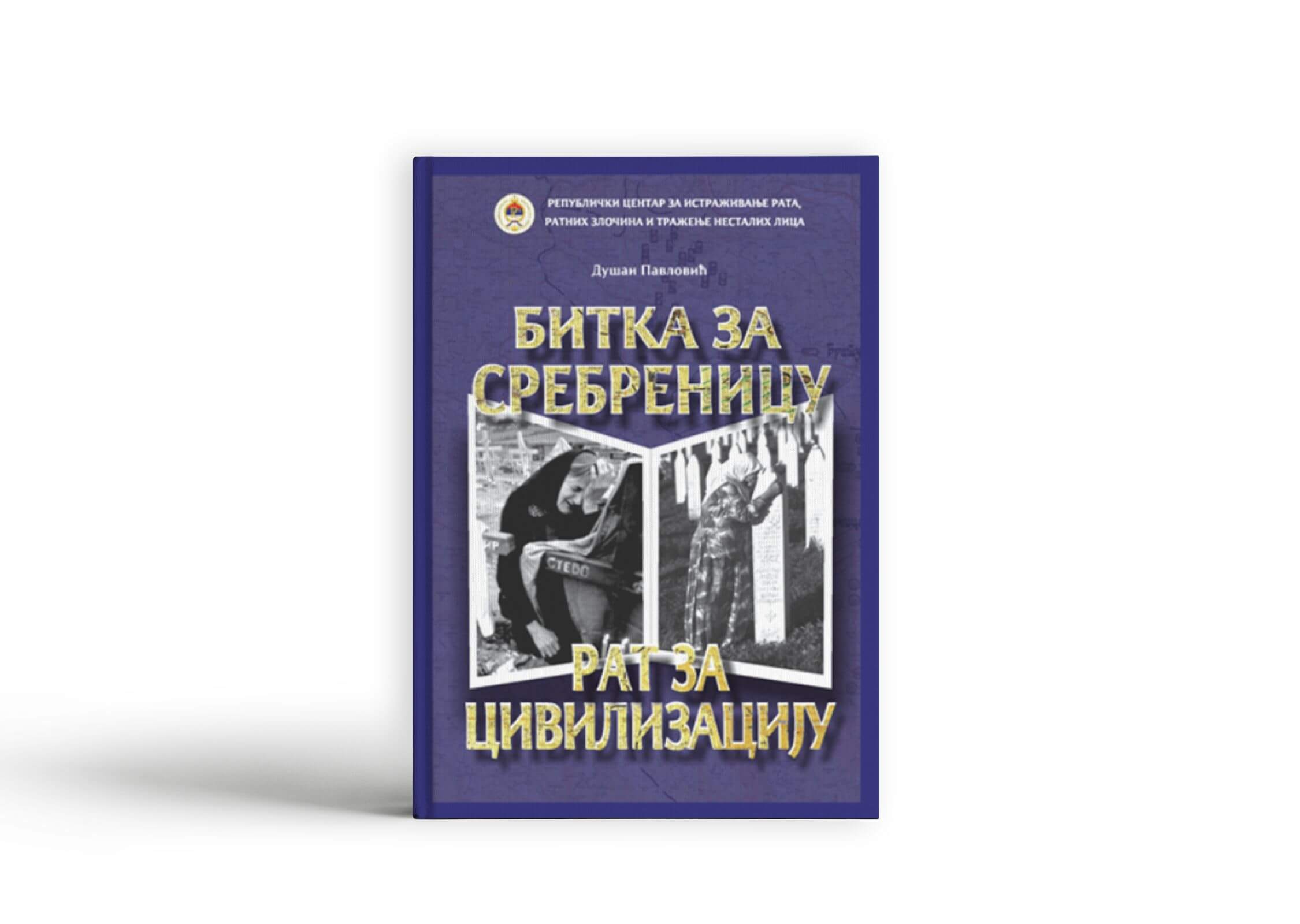 Битка за Сребреницу рат за цивилизацију