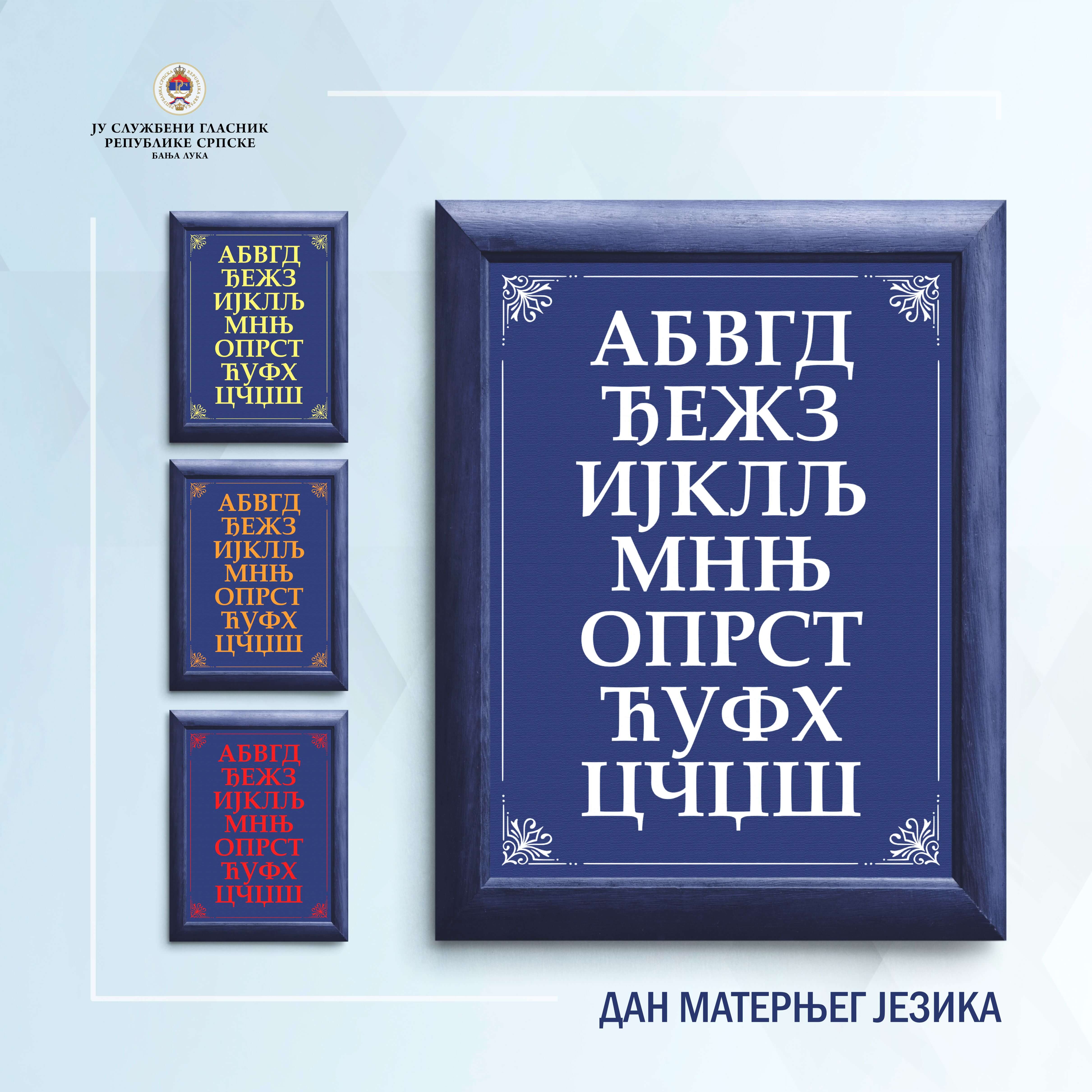 Дан матерњег језика