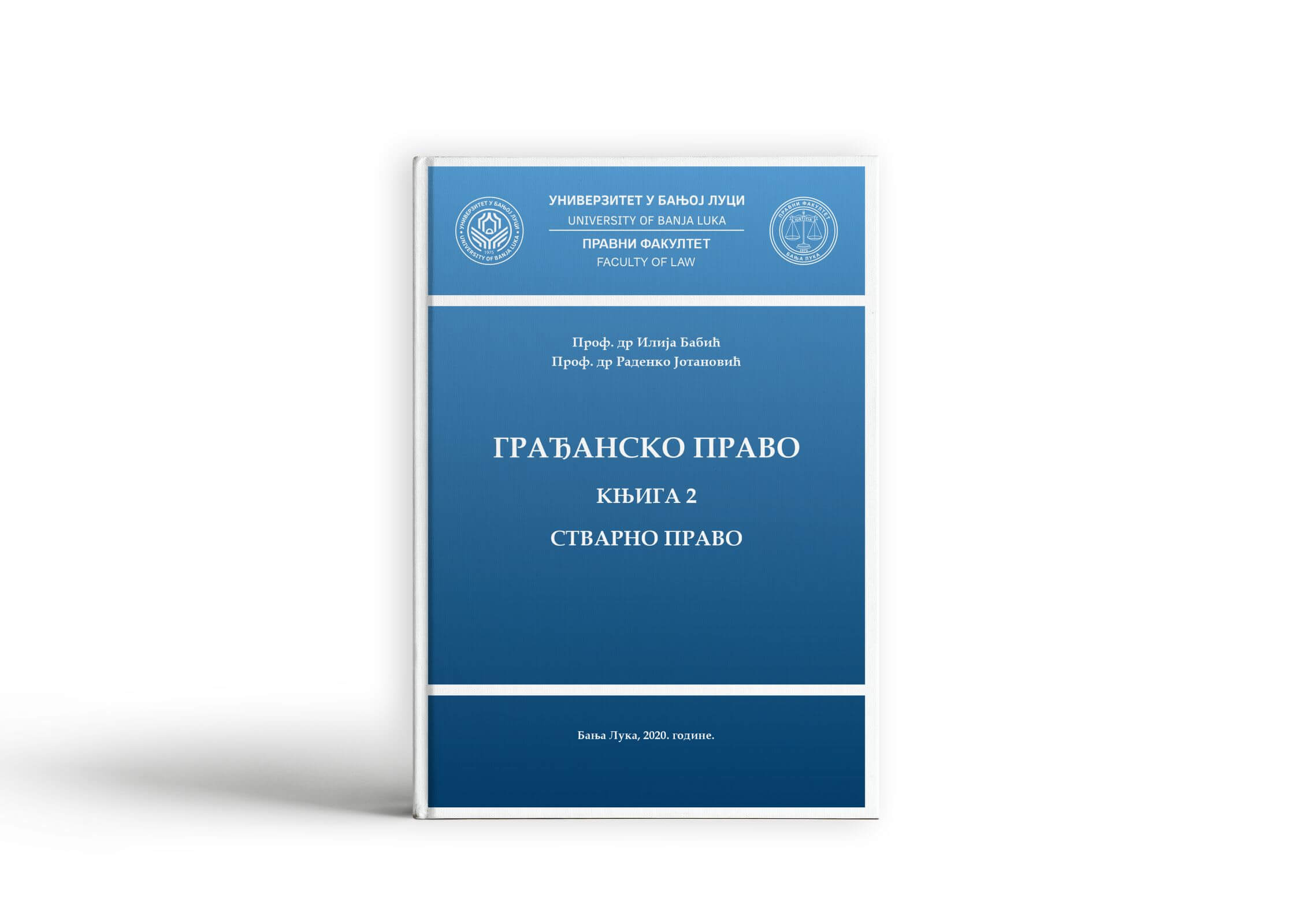 Грађанско право, књига 2 - Стварно право