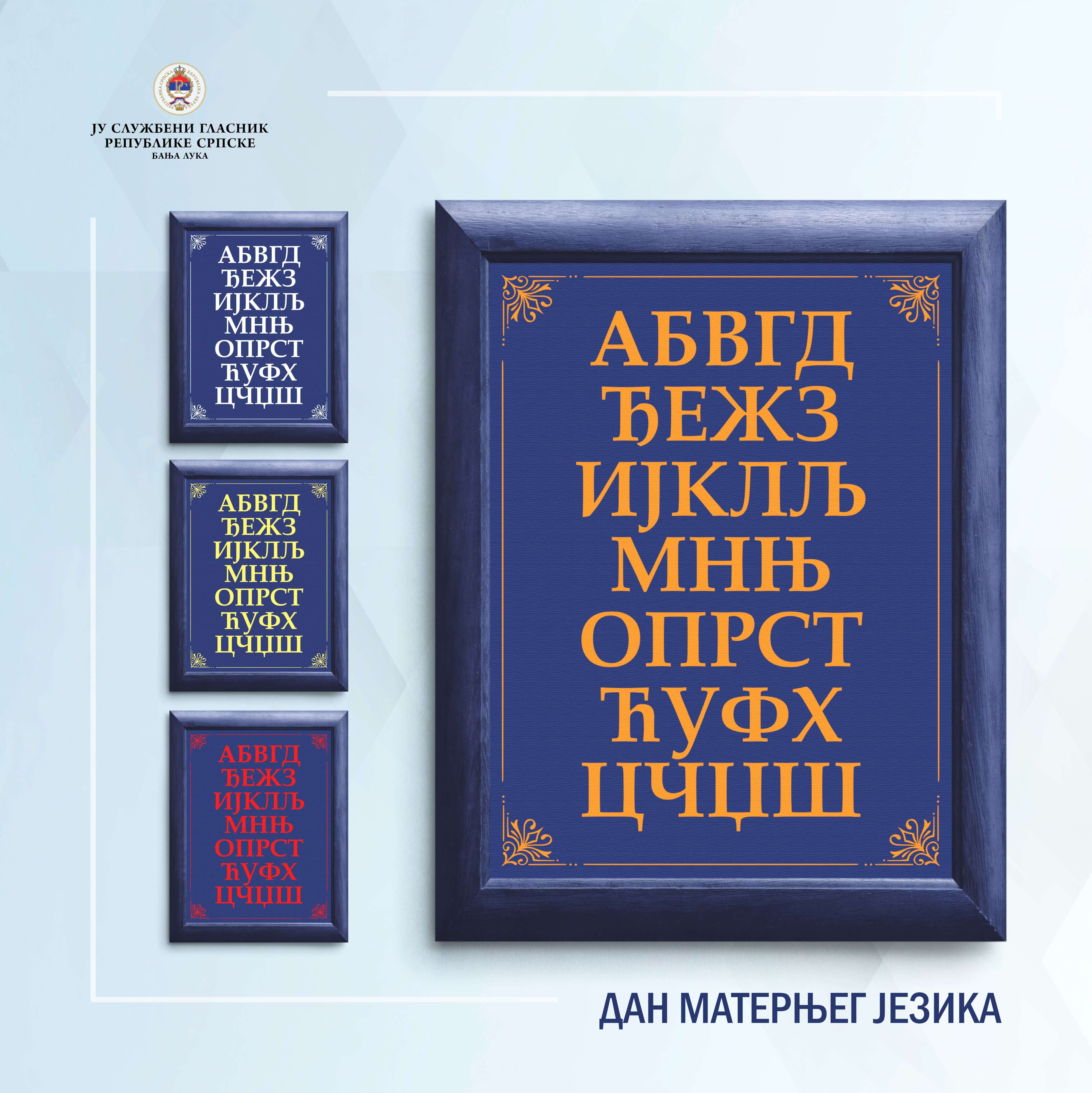 Дан матерњег језика