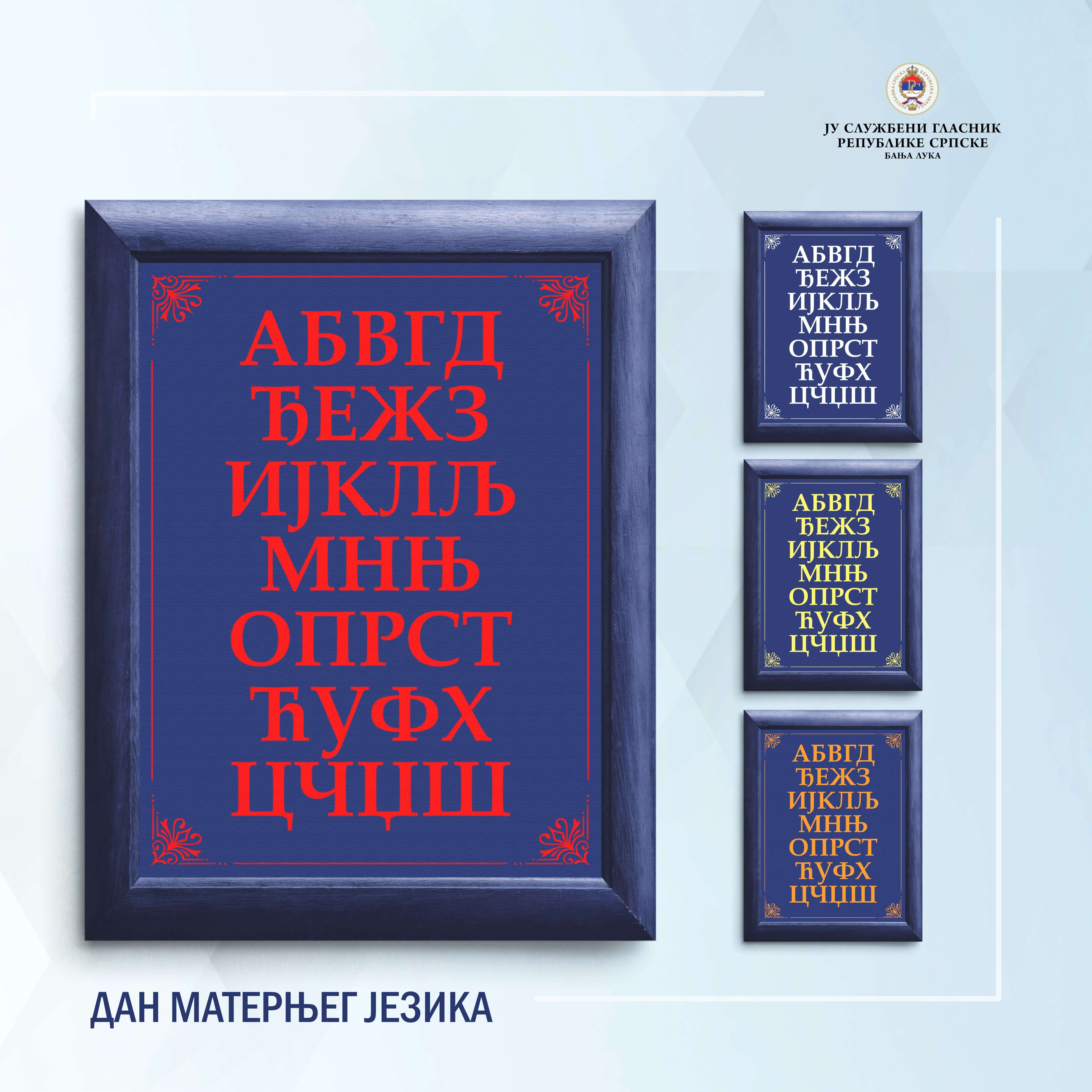 Дан матерњег језика