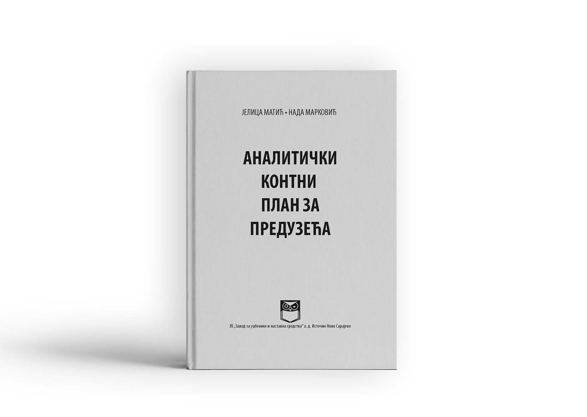 Аналитички контни план за предузећа