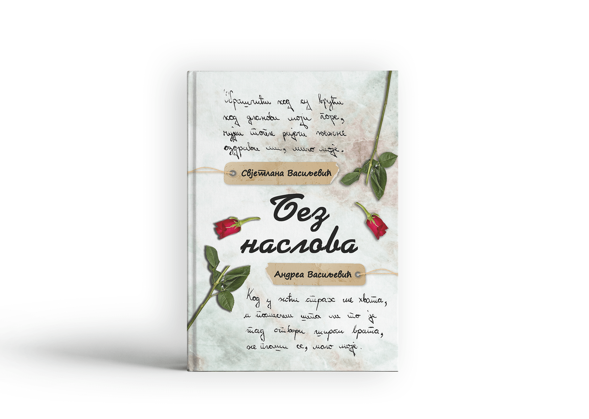 Без наслова