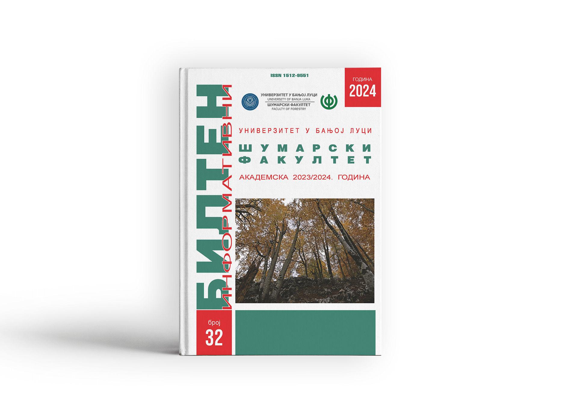 Билтен број 32