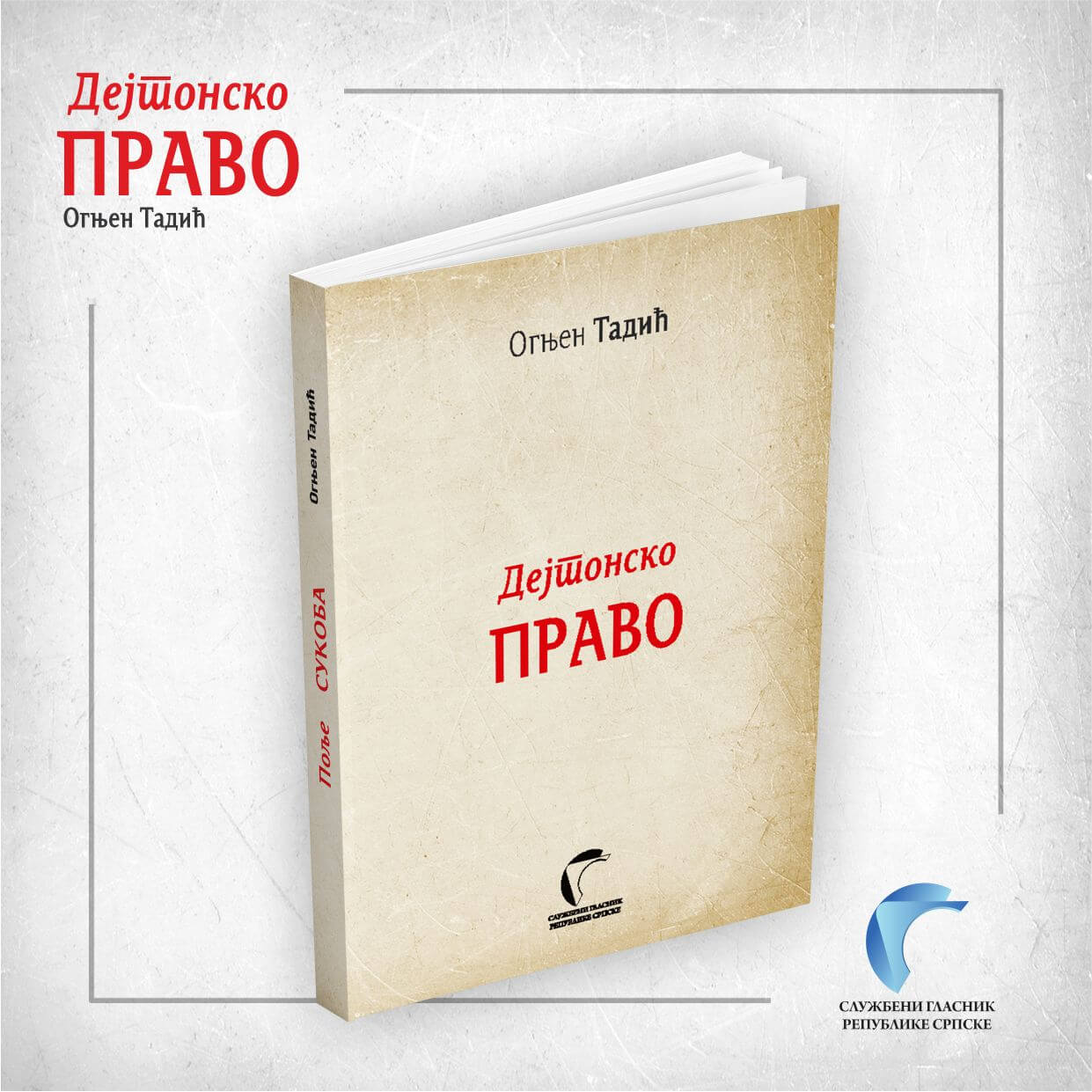 Дејтонско право