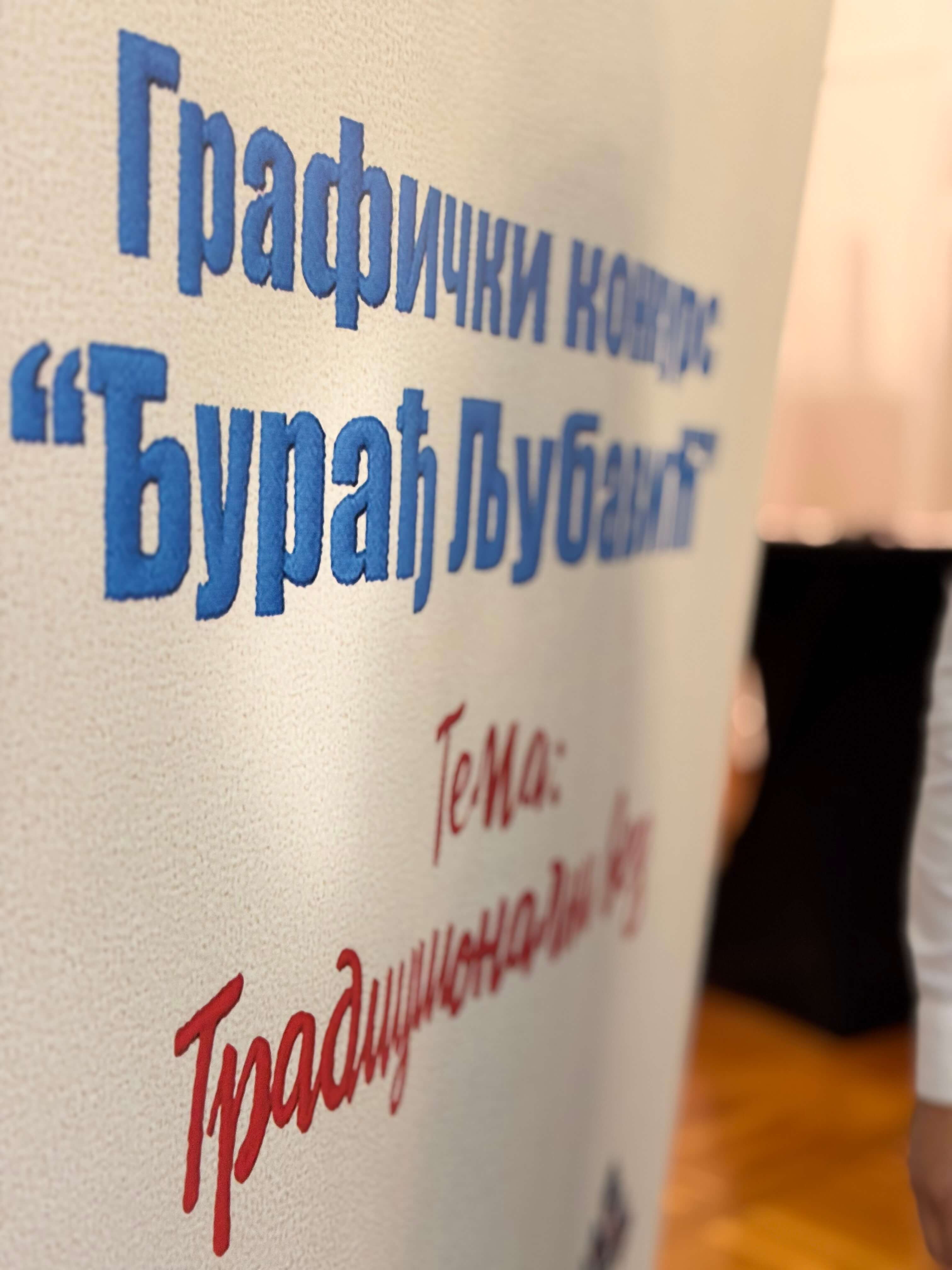 Održana svečana dodјela nagrada Grafičkog konkursa „Đurađ LJubavić“ 2025