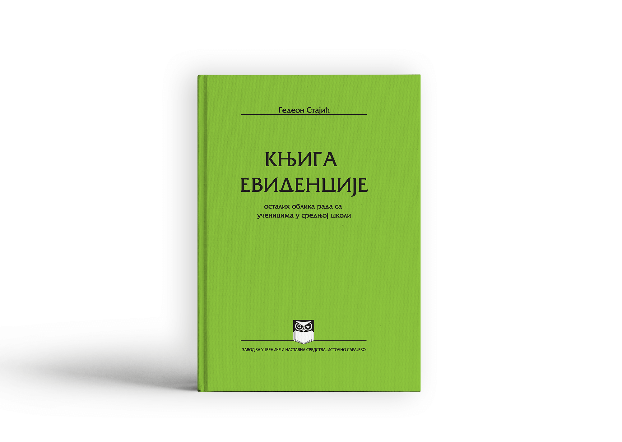 Књига евиденције осталих облика рада са ученицима у средњој школи