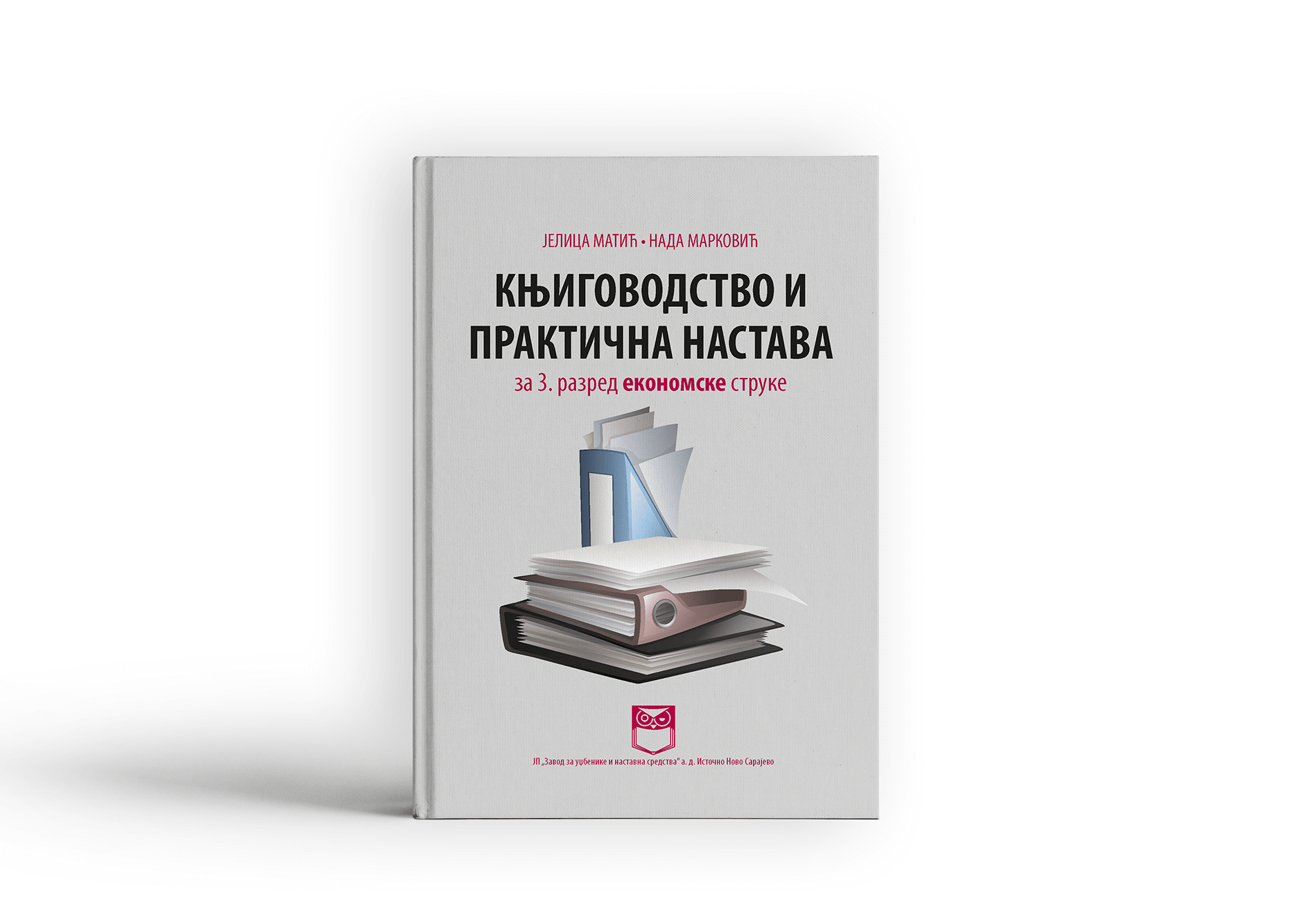 Књиговодство и практична настава за 3. разред економске струке