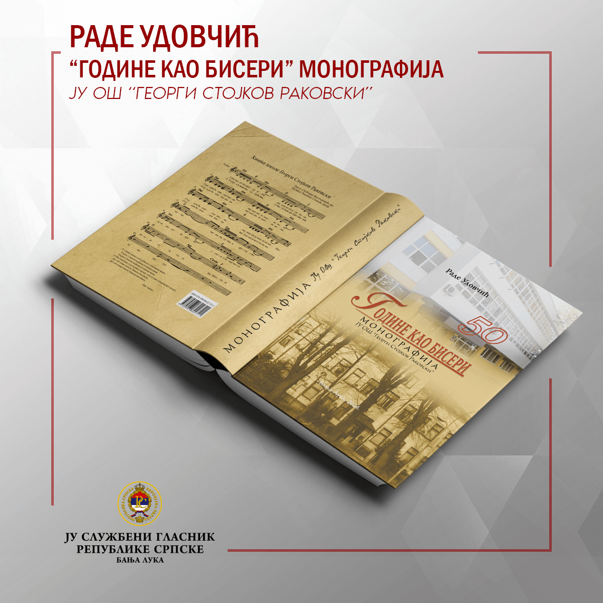 Године као бисери - Монографија ЈУ ОШ "Георги Стојков Раковски"