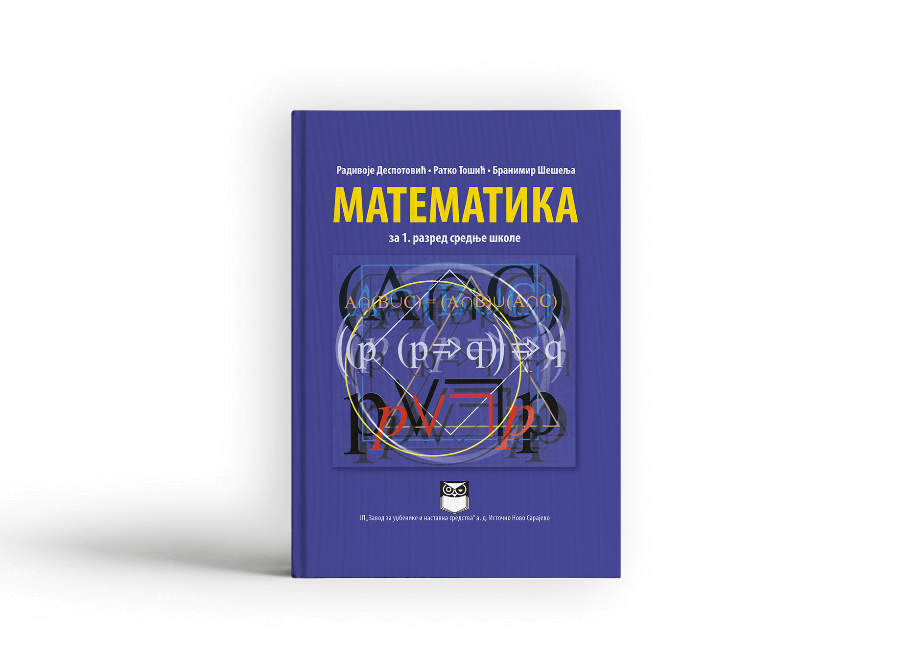 Математика за 1. разред средње школе