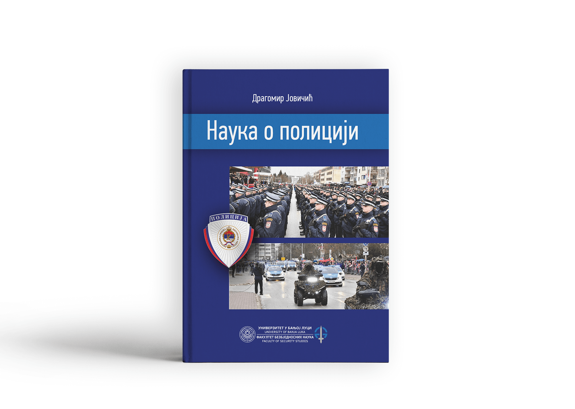 Наука о полицији