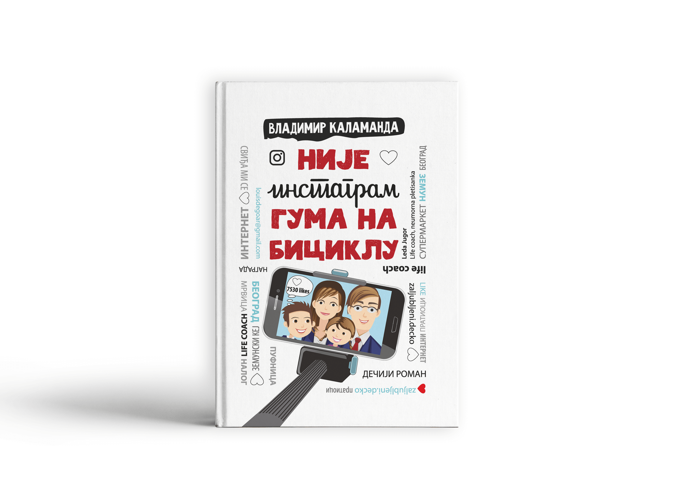 Није инстаграм гума на бициклу