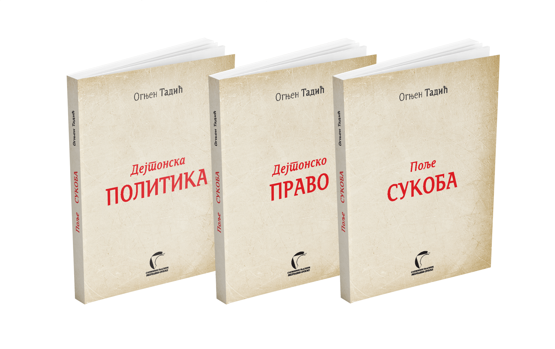 Поље сукоба (друго издање)