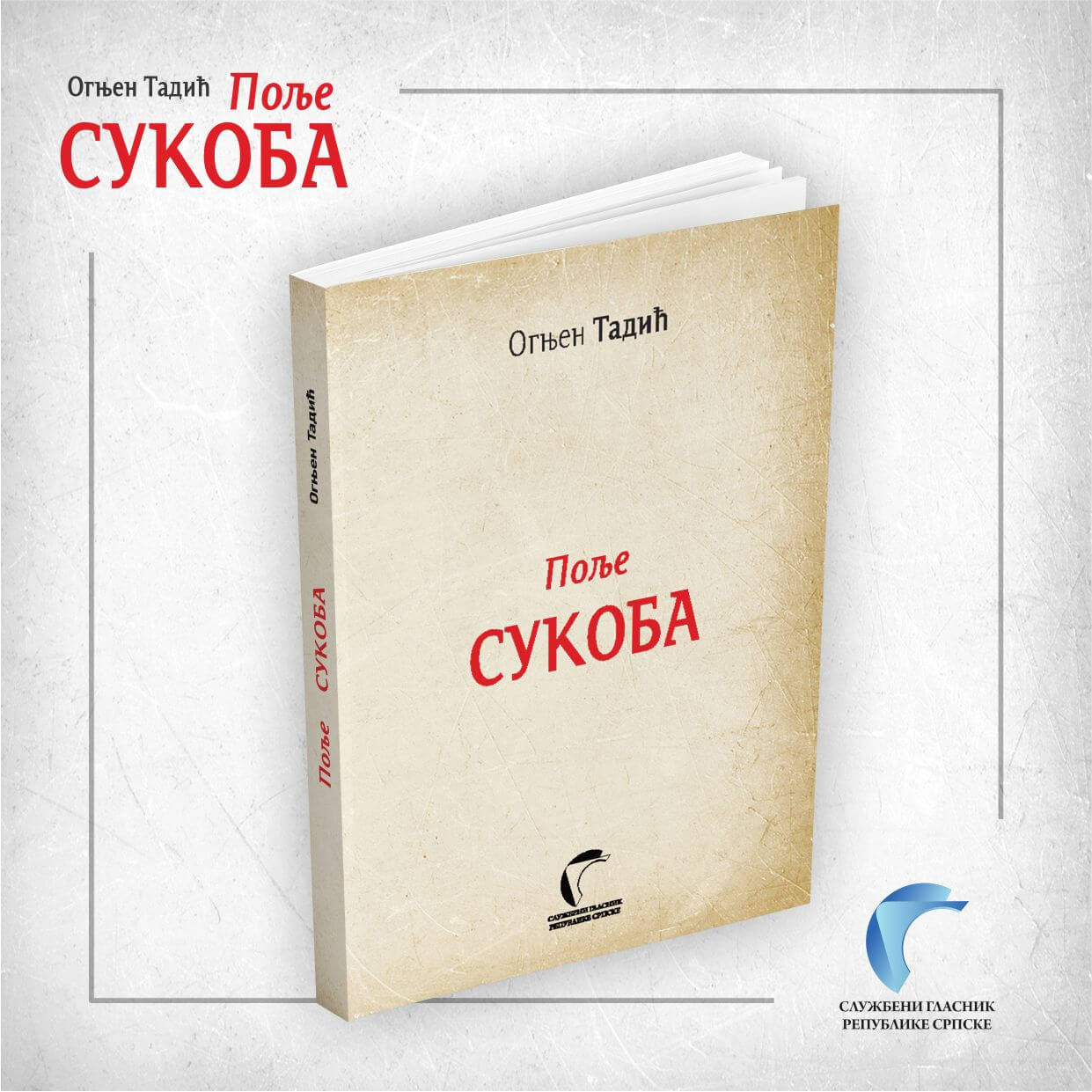 Поље сукоба (друго издање)