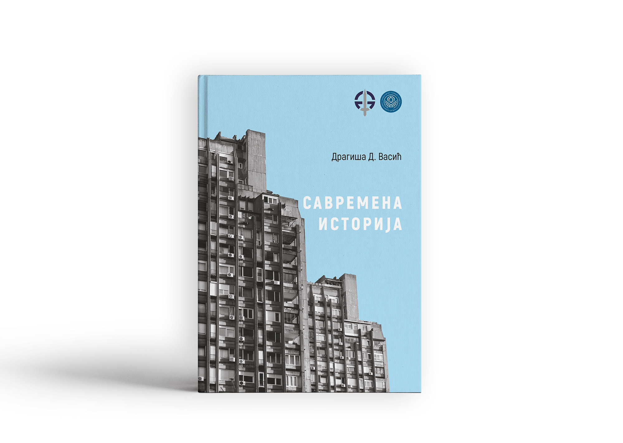 Савремена историја