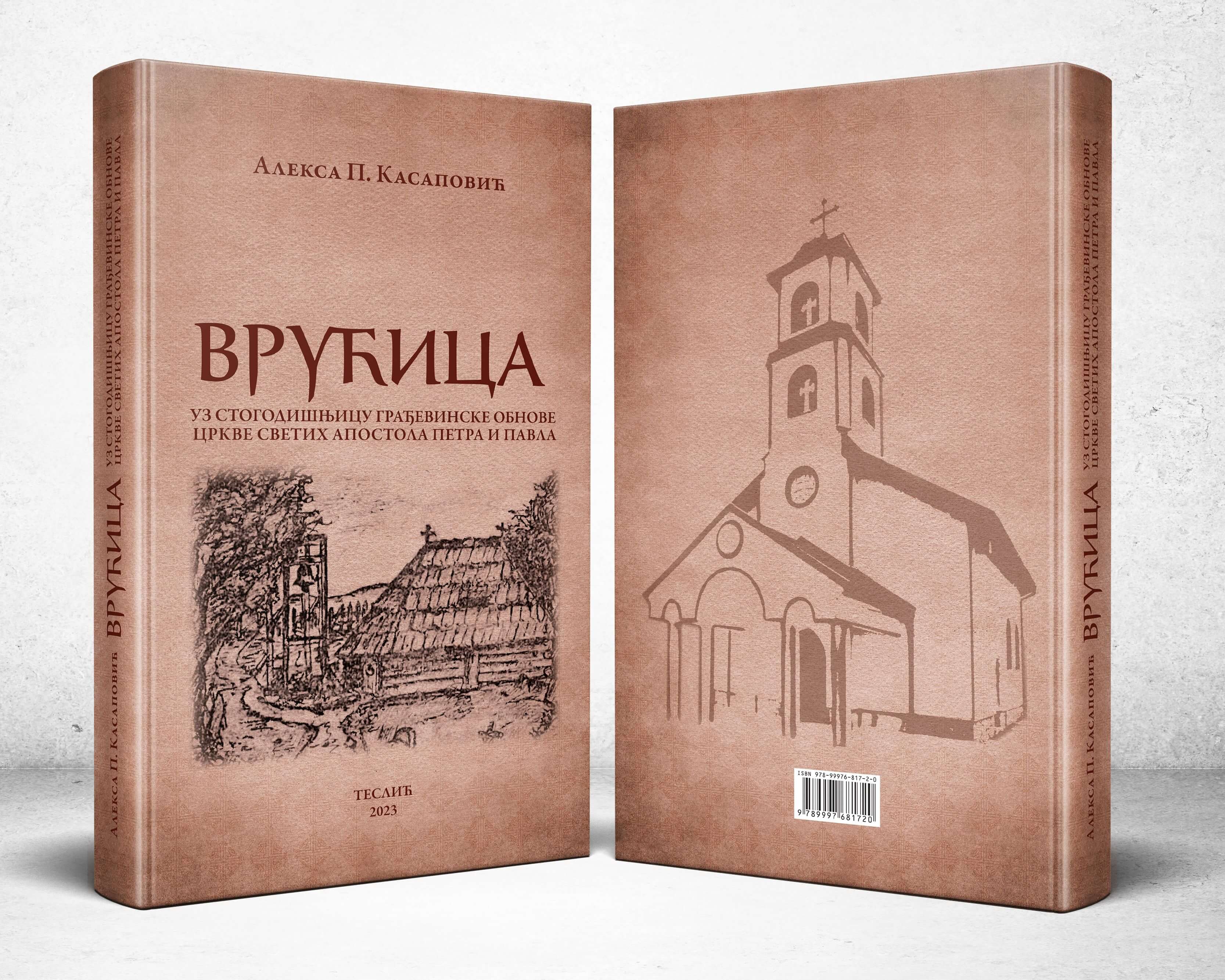 Врућица - уз стогодишњицу грађевинске обнове цркве Светих апостола Петра и Павла