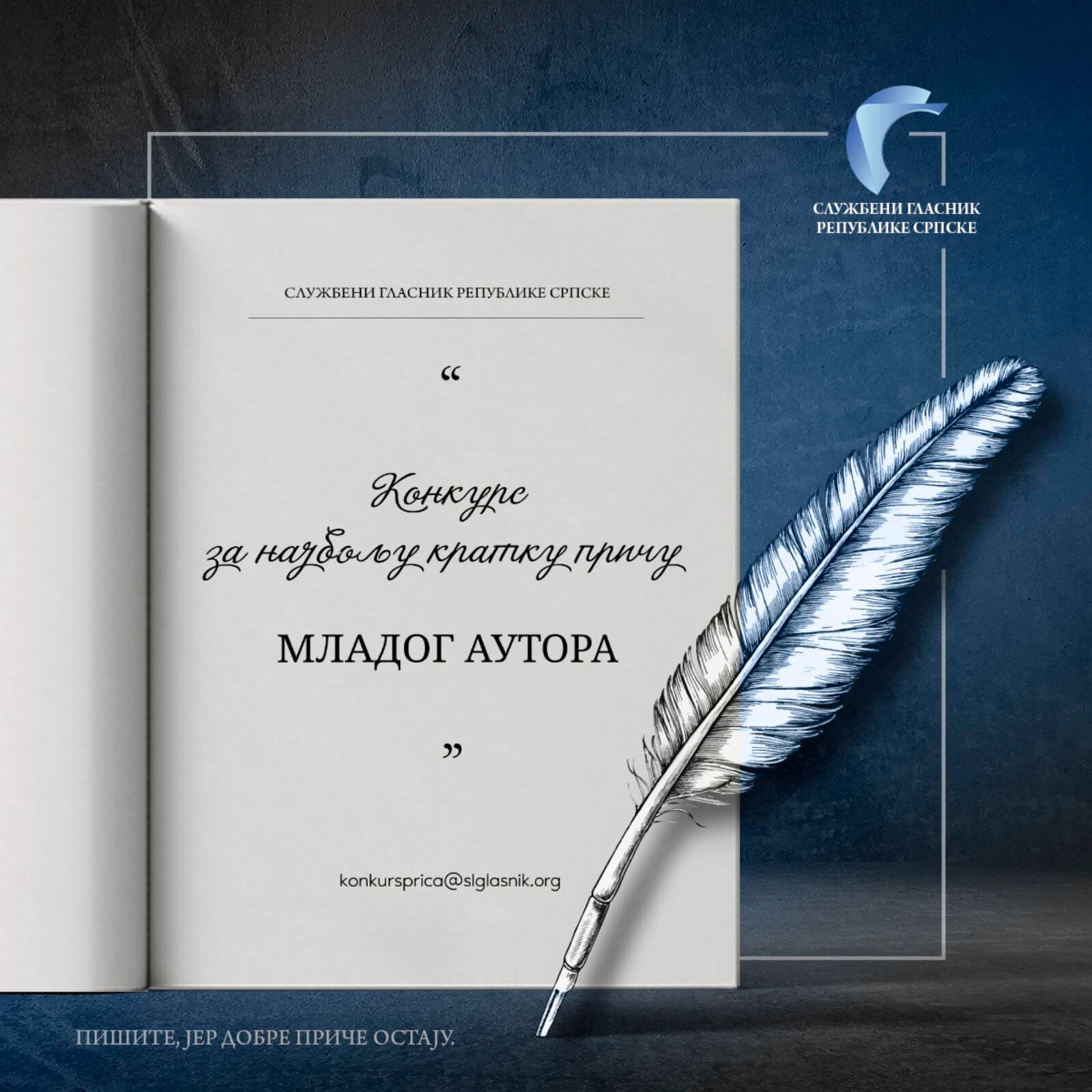 Конкурс за најбољу  причу младог аутора