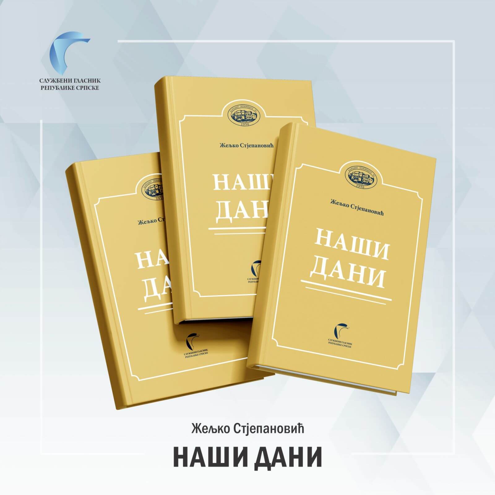 У продаји је књига Наши дани